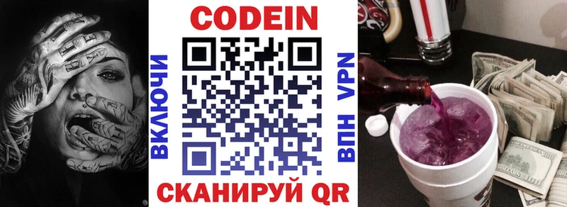 Кодеин Purple Drank  блэк спрут ТОР  Сочи 